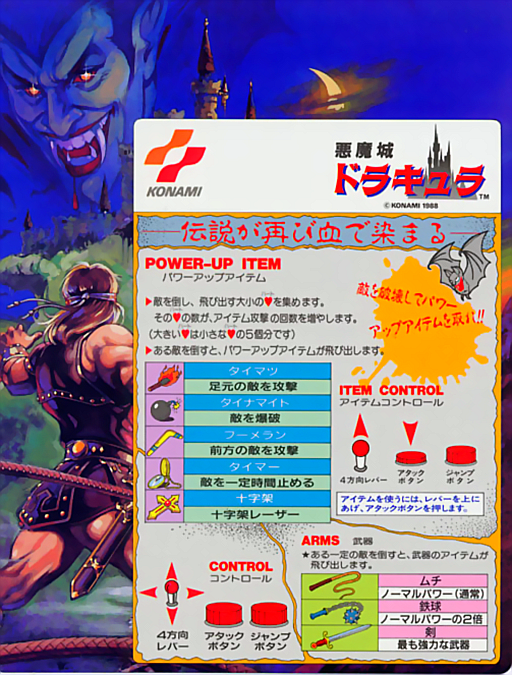 Akuma-Jou Dracula (Japan version N) Game Cover